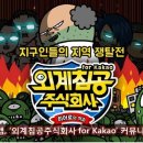 주식회사 카카오 헤럴드경제