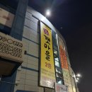 갯마을 | 강서 수산시장 횟집 신갯마을 3만 5천 원 갯마을 A코스 후기, 회식장소 가족모임 추천