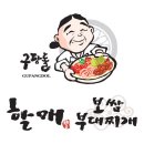 할매보쌈부대찌개 이미지