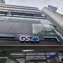 GS25 사랑점