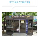 서구 스마트도서관 2호점(서구청) 이미지