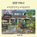 1962 | 대전 대흥동 반찬 맛집 정찬 1962 방문 후기