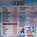 숙자초장