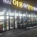 야옹아 멍멍해봐 탕정점 네이버블로그