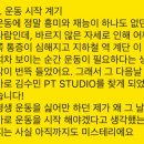김수민# | 회원님들의 변화로 증명하는 김수민 PT STUDIO