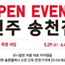 풍년제과송천점
