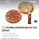 왕손피자 이미지