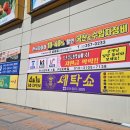 삼송세탁소 이미지