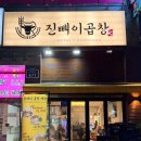 곱창이 끝내줘요 | [인천/검단] 완정역맛집 진빼이곱창 set메뉴 솔직후기