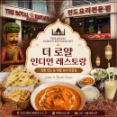 인도네팔음식점(NEPALI VANSAGHAR) | 평택역 인도커리 맛집, 더 로얄 인디안 레스토랑 런치세트 후기