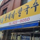어방동 그집