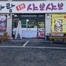 하랑1인샤브샤브 이미지