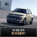 도성일렉트릭 | "BYD도 밀린 이유" 캐스퍼 일렉트릭, 유럽까지 간 결정적 한방