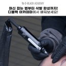 디블랙아카데미 이미지