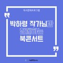 쌍문채움도서관 | 쌍문채움도서관 방문 후기(feat. 박하령 작가님 북콘서트)