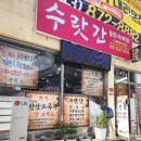 음성맛집ㅣ수랏간 동태매운탕 먹고 온 후기