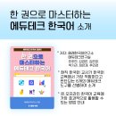 [도서 추천] 에듀테크 한국어 교재 + 한국어 유사문법 교재 이미지