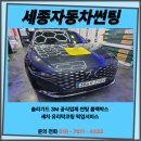 현대광택 - 아산시 곡교천로125번길 35 | 세종시 자동차 유리막코팅 전문점! 현대 그랜저 바이퍼스 에픽제로 가성비 광택 시공 후기