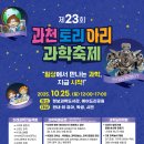 아리향기작은도서관 | 과천 토리아리 과학축제 후기｜아이와 무료 과학체험, 태양계 목걸이·자전거 발전·대형 비눗방울
