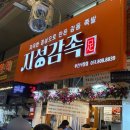 부전시장 | 부전시장 족발 맛집 “지성감족” 내돈내산 솔직 후기