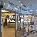 세븐일레븐천안불당더다움점 | 천안 불당동 두피케어 찰스리 신불당점