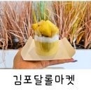 일구컴퍼니 | 김포 빵 맛집 글루텐프리 쌀빵으로 유명한 달롤마켓 다녀왔어요