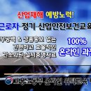 산업안전보건교육원
