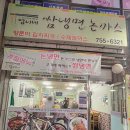 엄니네쌈냉면 - 성남시 중원구 | 엄니네쌈냉면
