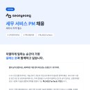 [선영회계법인] '기획자' 가 되어보실 세무사님을 모십니다! 이미지
