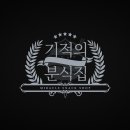 별분식 이미지
