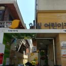구립 한빛어린이집 - 강동구 | 구립 한빛어린이집
