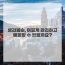 생리불순, 혹시 나만 겪는 건 아니죠? 부천산부인과에서 답을 찾아요!