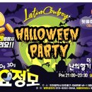 197회 라틴카우보이 수요정모!!! 10/30 - 썸싱스페셜!!! 이미지