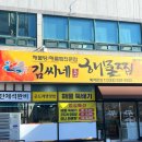 김씨네해물찜 네이버블로그