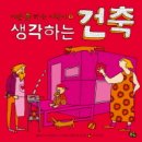 건축
