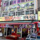 참바다숯불꼼장어