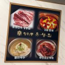 장위동유성집 - 강서구 마곡중앙6로 16 | 장위동 고깃집 유성집 본점 솔직 후기 :)