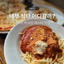 서울랜드 캘리포니아 피자키친 솔직 후기 서울랜드 내부 식당 카페 위치 종류