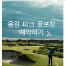 용원파크 네이버블로그
