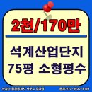 석계공인중개사사무소 네이버블로그