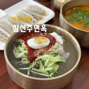 술돼지 | 중랑역 맛집 참선주면옥 반냉면과 얼큰돼지국밥에 술 한잔 후기