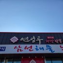 파주중학교 | [연성루] 교하짜장맛집 간짜장 누룽지탕 내돈내산 후기