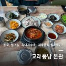퐁낭 | 제주 교래퐁낭 본관 후기 | 멜조림·수육·몸국 맛집 / 주차 넉넉·동쪽 여행 식사 추천ㅣ내돈내산