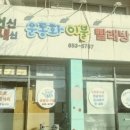 헌신새신 운동화 이불 빨래방 이미지