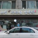 상봉동-054 | [상봉동 맛집] 오대가마솥순대국 - 동네 단골들 많은 진하고 깔끔한 국물 (머리고기수육도 귯)
