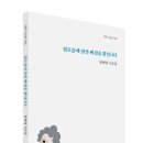 한혜영 시인의 시집 『뒷모습에 잠깐 빠졌을 뿐입니다』 이미지