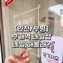 네일해볼래 이미지