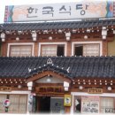 한국집식당 이미지