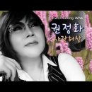 권정화 / 사랑허상 (원key Gm) mr 이미지