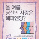 남경주출연! 뮤지컬[♥아이러브유♥] - 대구학생문화센터 이미지